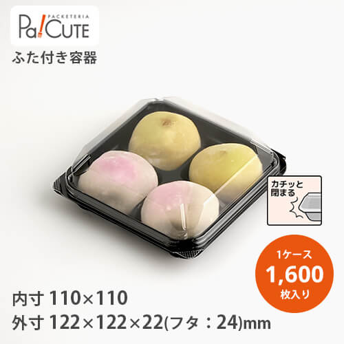 日本最大級メーカー直販 お取り寄せ フードパック 個人用 テイクアウト 日本製 Pa Cute食品容器 使い捨て容器 上生菓子 パック テイクアウト おしゃれ お持ち帰り 包材 ギフト 商品番号 箱 業務用 高級 デザート スーパー パック 上生菓子 プレゼント