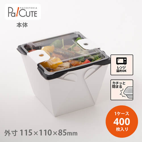 割引発見 使い捨て弁当箱 個人用 業務用 総菜容器 おしゃれ 容器 商品名 カフェキュートbox本体 白 商品番号 テイクアウト ランチボックス 使い切り おかず レジャー デリバリー テイクアウト 使い捨て 弁当箱 ランチケース ランチbox