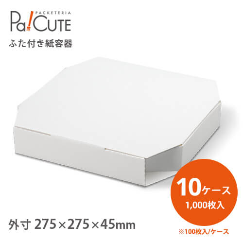 【SP-2】【枚単価 111.6円×1000枚】ピッツァ箱 書き割り 持ち帰り 入れもの 今めかしい 御勤め用 ピッツァ用 手工芸品 無地 おテイクアウト 送達 出前 宅配 紙入れもの  ピッツァ容れもの 手工芸品ボックス席 紙 ピッツァボックス席 食料雑貨類入れもの 領域 陰電子領域 蓋付き添い人 エコ 紙箱 箱 容れもの