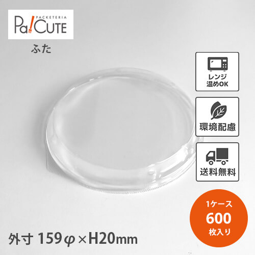 引き換え証で10%OFF【FLR-01F 丸型高蓋】【枚単価 21.6円×600枚】わっぱ 使い捨て 弁当箱 領域 御前上等 折箱 わっぱ弁当箱 曲げわっぱ 今めかしい 持ち帰り 仕出し 会席 御勤め用 丸 丸形 円 循環 木製 肌理 夕ご飯ボックス席 おテイクアウト 陰電子領域 陰電子領域相応う 弁当入れもの
