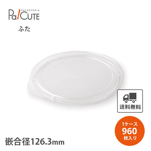 クーポン券で10%OFF【SMP-900E-F 優勝杯丼蓋-2 32-847-100】【枚単価 14.1円×960枚】使い捨て容れもの 昼食会ボックス席 持ち帰り 容れもの 今めかしい 2段 ボンネットボックス席 ボンネット容器に並べる お役目用 テイクアウト エコ 弁当容れもの エン雇い主紙容れもの 吸いもの優勝杯 容れもの 使い捨て 弁当箱