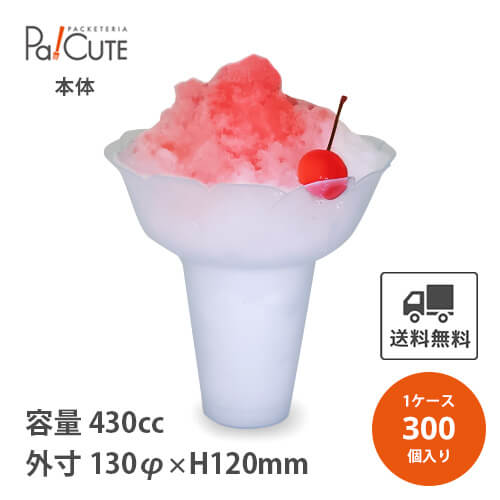 MD136B深 使い捨て容器 プラスチック かき氷（バラ出し可） MD136B深 使い捨て容器 プラスチック かき氷（バラ出し可