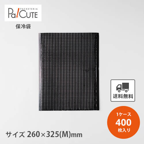 【保冷平袋(手穴なし)BLブラック】【枚単価 68円×400枚】 保冷袋 業務用 アルミ 持ち手なし 使い捨て 小 角底 角 マチ 保冷バッグ 保冷バック 冷凍食品 テイクアウト 持ち帰り 冷凍 アルミバッグ サイズ 平袋 お弁当 小さい 小さめ 大きい 大きめ