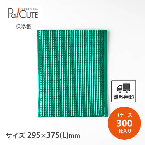 ポイント3倍【保冷平袋(手穴なし)Gグリーン】【枚単価 90円&times;300枚】保冷袋 業務用 アルミ 持ち手なし 使い捨て 小 角底 角 マチ 保冷バッグ 保冷バック 冷凍食品 テイクアウト 持ち帰り 冷凍 アルミバッグ サイズ 平袋 お弁当 小さい 小さめ 大きい 大きめ｜Pa！CUTE