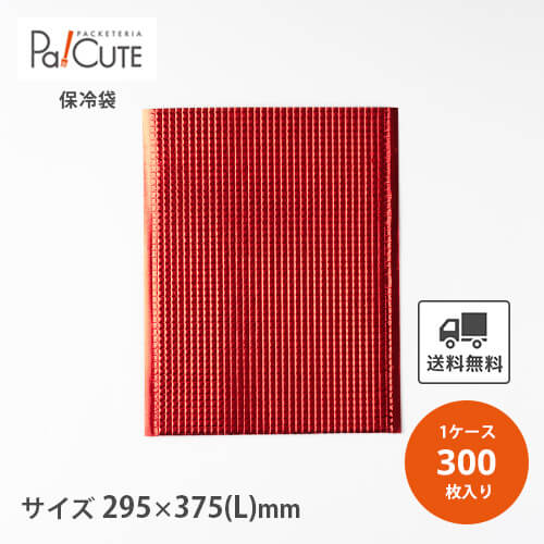 ポイント3倍【保冷平袋(手穴なし)Rレッド】【枚単価 90円&times;300枚】保冷袋 業務用 アルミ 持ち手なし 使い捨て 小 角底 角 マチ 保冷バッグ 保冷バック 冷凍食品 テイクアウト 持ち帰り 冷凍 アルミバッグ サイズ 平袋 お弁当 小さい 小さめ 大きい 大きめ｜Pa！CUTE