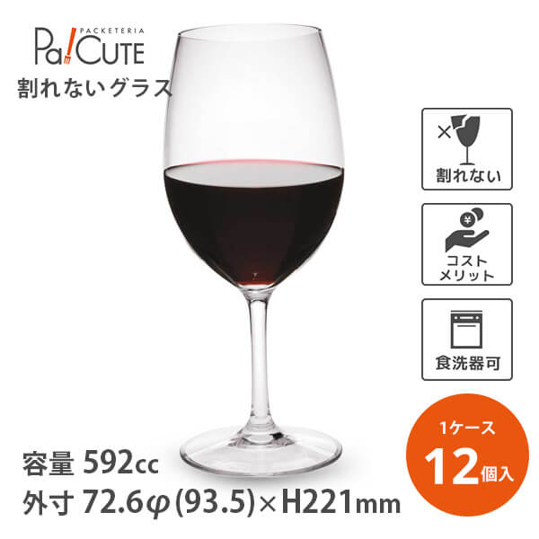 ポイント3倍【トライタン 20オンス ワイングラス TR-0702】【枚単価 920円&times;12個】割れないグラス 割れないコップ ワイングラス トライタン 樹脂 グラス コップ カップ 割れない おしゃれ 容器 業務用 割れにくい 食洗器 耐熱 透明 クリア｜Pa！CUTE