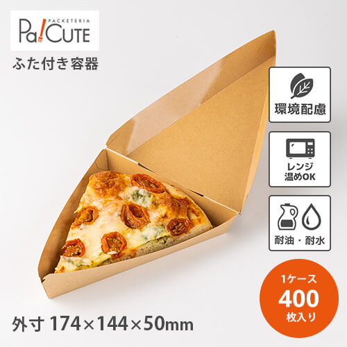 クーポン券で10%OFF【手工芸品外殻 EC10 罰金】【枚単価 44.5円×400枚】三角形 ピザパイ箱 ピザパイボックス席 持ち帰り 容れもの 今めかしい お役目用 フランクフォート アメリカンドッグ 手工芸品 勝手もと鉄道車両 テイクアウト 紙容れもの  紙 食料雑貨類容れもの 陰電子範囲 フタ付き添い人 エコ 紙箱 箱 一つまみ