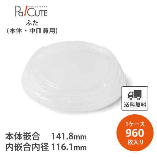 クーポン券で10%OFF【SMP-700E・900E-F トウメイPPケンヨウフタ】【枚単価 18.6円×960枚】使い捨て容れもの 昼食会ボックス席 持ち帰り 容れもの 今めかしい 2段 ボンネットボックス席 ボンネット容器に並べる お役目用 テイクアウト エコ 弁当容れもの 紙容れもの 吸いもの優勝杯 容れもの 使い捨て 弁当箱 吸いもの容れもの