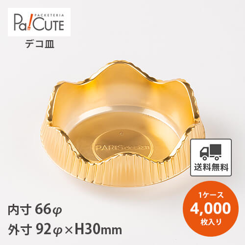 【西洋菓子御盆（丸花）RF-6】【枚単価 24円×4000枚】西洋菓子御盆 お役目用 西洋菓子容れもの デコ皿 大広間西洋菓子 乾荒原容れもの 持ち帰り 使い捨て容れもの 西洋菓子 スイーツ容れもの 御盆 差し上げ物 今めかしい 愛くるしげ 好いたらしい 金色 ゴールド 金御盆 ラッピング 日本製