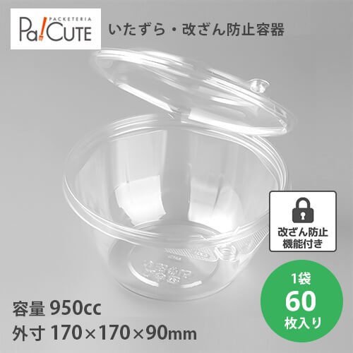 楽天市場】【RA724B】【枚単価 66.5円×60枚】フードパック 改ざん防止容器 サラダ お弁当箱 容器 サラダ容器 宅配弁当 いたずら防止  デリバリー テイクアウト 容器 おしゃれ 容器 業務用 ランチボックス 使い捨て ランチケース 惣菜 おかず 使い捨て容器 : Pa！CUTE