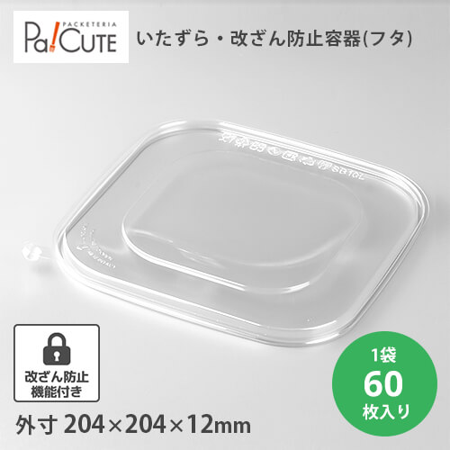 【SB10L】【枚単価 56円×60枚】フードパック 改ざん防止容器 宅配弁当 大容量 ビッグサイズ 大きめ 大きい いたずら防止 デリバリー テイクアウト パン 容器 おしゃれ 容器 業務用 ランチボックス 使い捨て xランチケース 弁当箱 惣菜 おかず 使い捨て容器画像