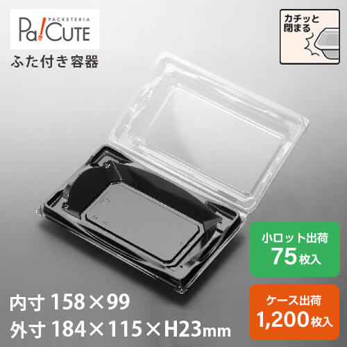 引き換え証で10%OFF【FDP-34（黒）】和菓子入れもの 御勤め用 乾荒原 持ち帰り ボンネット容器に並べる 使い捨て入れもの 可塑性物質 プラ 入れもの 容器に並べる 今めかしい 和菓子 まんじゅう 練り切り 日本製 容れもの