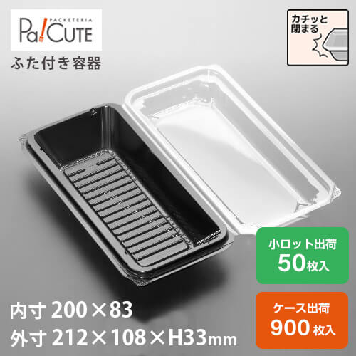 【FDP-47（黒）】和菓子容器 業務用 デザート テイクアウト フードパック 使い捨て容器 プラスチック プラ 容器 パック おしゃれ 和菓子 まんじゅう 練り切り 日本製 ケース｜Pa！CUTE