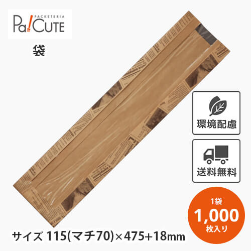 引き換え証で10%OFF【ヨーロピアンフェネット(茶)No.56 小】【枚単価 14.2円×1000枚】窓付き添い人 フランス共和国食パン 袋 フランス共和国食パン用 紙袋 荷造り紙 今めかしい 食パン バゲット袋 手工芸品紙 御勤め用 おテイクアウト 持ち帰り 使い捨て