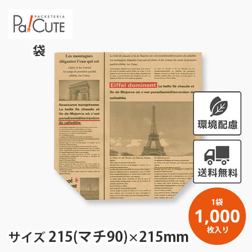 引き換え証で10%OFF【ヨーロピアン亀甲袋 (茶)】【枚単価 12.3円×1000枚】テイクアウト質問用紙袋 亀甲袋 持ち帰り質問用紙袋 袋 御勤め用 荷造り紙 今めかしい 耐油袋 好いたらしい おテイクアウト 持ち帰り 使い捨て 食パン袋 風呂敷き包み紙 紙袋