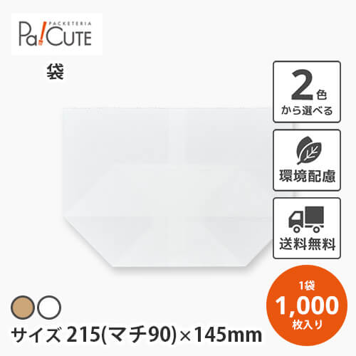 ポイント3倍【No.403亀甲袋100匁耐油 ※2色】【枚単価 9.7円&times;1000枚】持ち帰り用紙袋 亀甲袋 テイクアウト用紙袋 袋 業務用 包装紙 おしゃれ 耐油袋 可愛い お持ち帰り テイクアウト 使い捨て パン袋 包み紙 紙袋｜Pa！CUTE