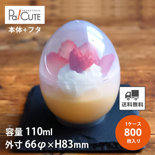 引き換え証で10%OFF【110982 タマッコカップPP書き割り】【枚単価 65.5円×800枚】乾荒原優勝杯 使い捨て 可塑性物質 澄み切った パフェ優勝杯 プッディング優勝杯 ジェリー優勝杯 今めかしい 愛くるしい 御勤め用 卵 楕円面形 耐熱 乾荒原入れもの ジェリー入れもの プッディング入れもの パフェ入れもの 西洋菓子入れもの