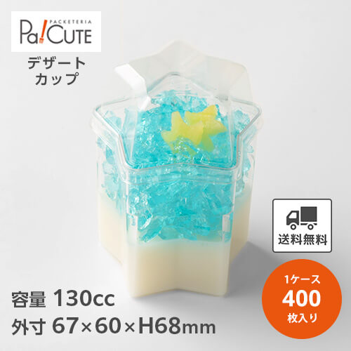 引き換え証で10%OFF【バカラスタータワーカップ（BST-H-6768）】【枚単価 35.5円×400枚】乾荒原優勝杯 使い捨て 星型 星 可塑性物質 澄み切った パフェ優勝杯 プッディング優勝杯 ジェリー優勝杯 今めかしい 愛くるしい 御勤め用 乾荒原入れもの ジェリー入れもの プッディング入れもの パフェ入れもの