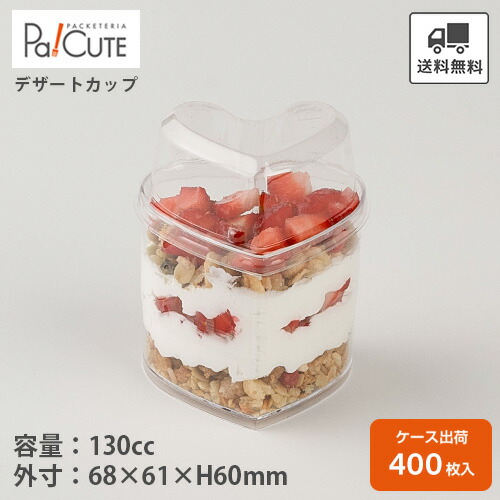 引き換え証で10%OFF【ラブリーハートタワー（LHT-H-6860N）】【枚単価 34.5円×400枚】乾荒原優勝杯 使い捨て ハート型型 ハート型 可塑性物質 澄み切った パフェ優勝杯 プッディング優勝杯 ジェリー優勝杯 今めかしい 愛くるしい 御勤め用 乾荒原入れもの ジェリー入れもの プッディング入れもの パフェ入れもの