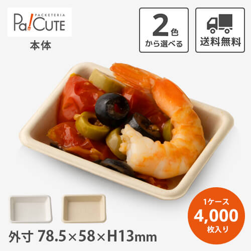 ポイント3倍【P-1 紙製小皿 ※2色】試食 容器 試食用 試食容器 試食皿 使い捨て 皿 業務用 小皿 カップ トレー トレイ おしゃれ かわいい エコ お持ち帰り テイクアウト 薬味皿 電子レンジ レンジ対応 パルプモールド バガス 容器 器｜Pa！CUTE 19,213円