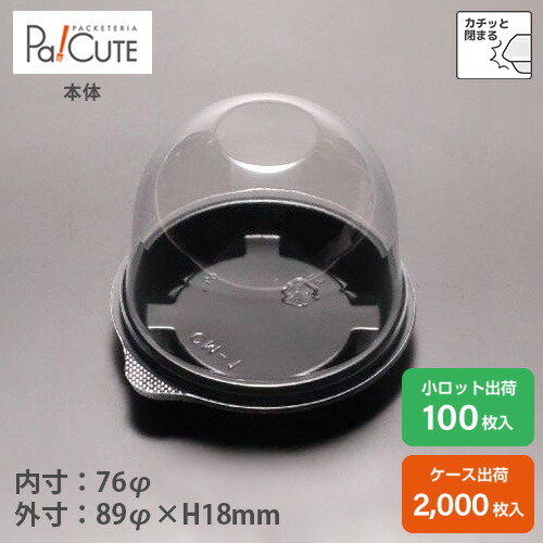 引き換え証で10%OFF【コマーシャル-1本体（黒）】西洋菓子入れもの 御勤め用 乾荒原入れもの 持ち帰り 使い捨て入れもの 可塑性物質入れもの 西洋菓子 スイーツ入れもの お盆 容器に並べる 日本製 今めかしい 容れもの