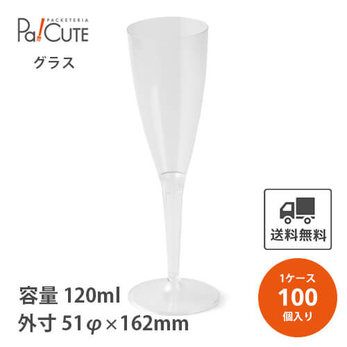 引き換え証で10%OFF【SBT クリアシャンパンフルート】【枚単価 111.1円×100枚】笛水のみ 三鞭酒水のみ 三鞭酒笛 使い捨て 御勤め用 120ml 120竓 プラカップ 使い捨て優勝杯 せつ然たる優勝杯 水呑み 可塑性物質優勝杯 今めかしい 好いたらしい 優勝杯 澄み切った