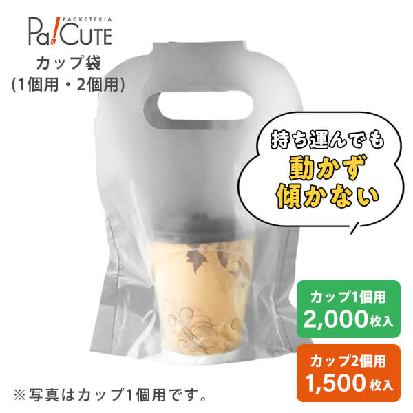 クーポン券で10%OFF【持ちはこび優勝杯 1個用・2個用】持ち帰り用 ドリンク優勝杯用 テイクアウト用 優勝杯袋 水呑み袋 金銭登録器袋 ビニール袋 手提げ袋 袋 紙水呑み 珈琲優勝杯 ドリンク優勝杯 おテイクアウト 使い捨て 持ち帰り お役目用 喫茶店 優勝杯保持者 倒れない