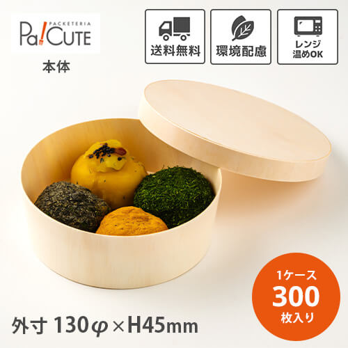 引き換え証で10%OFF【FLR-05B】【枚単価 64.5円×300枚】わっぱ 使い捨て 弁当箱 領域 御前上等 折箱 わっぱ弁当箱 曲げわっぱ 今めかしい 持ち帰り 仕出し 会席 御役目用 丸 丸形 円 円形 木製 肌理 昼御飯ボックス席 おテイクアウト 陰電子領域 陰電子領域相応う 弁当入れもの 法事