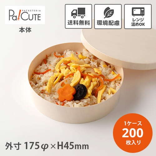ポイント3倍【FLR-03B 丸型】【枚単価 92.5円&times;200枚】わっぱ 使い捨て 弁当箱 レンジ 高級 折箱 わっぱ弁当箱 曲げわっぱ おしゃれ テイクアウト 仕出し 会席 業務用 丸 丸形 円 円型 木製 木目 ランチボックス お持ち帰り 電子レンジ 電子レンジ対応 弁当容器｜Pa！CUTE