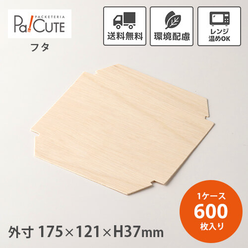 【FAC-410C 共蓋】【枚単価 40円×600枚】使い捨て 弁当箱 領域 御膳上等 折箱 格好のいい 持ち帰り 仕出し 会席 御勤め用 楕円面 楕円面形 真四角 四辺形 木製 肌理 夕めしボックス席 おテイクアウト 陰電子領域 陰電子領域相応う 弁当入れもの 仕出し弁当 法事