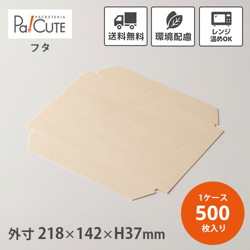クーポン券で10%OFF【FAC-420 二耳木蓋】【枚単価 45円×500枚】使い捨て 弁当箱 範囲 飛び切り 折箱 今めかしい 持ち帰り 仕出し 会席 お役目用 楕円面 楕円面形 真四角 四辺形 木製 肌理 晩ご飯ボックス席 おテイクアウト 陰電子範囲 陰電子範囲相応う 弁当入れもの 仕出し弁当 法事