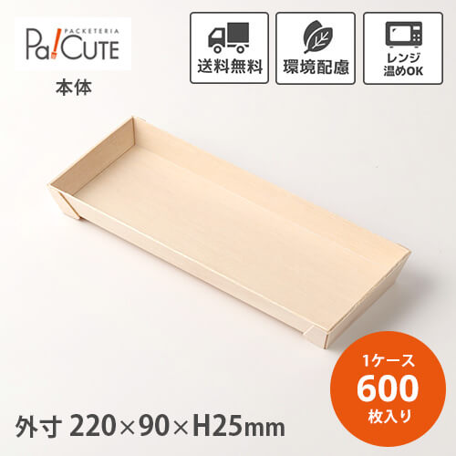 ポイント3倍【FA-211BL 巻一本浅】【枚単価 59.7円×600枚】使い捨て 弁当箱 レンジ 高級 折箱 おしゃれ テイクアウト 仕出し 会席 業務用 楕円 楕円形 四角 四角形 木製 木目 ランチボックス お持ち帰り 電子レンジ 電子レンジ対応 弁当容器 仕出し弁当 法事|Pa!CUTE