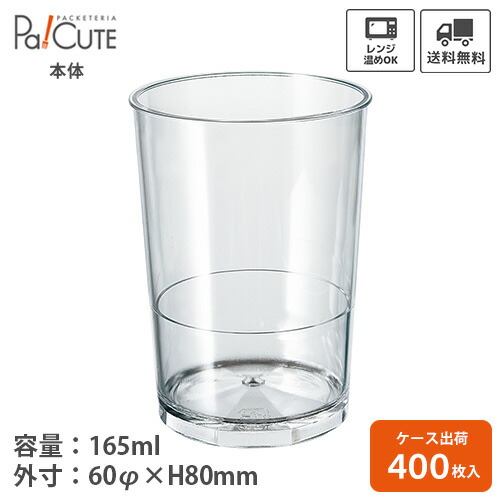 ポイント3倍【シリンダーカップ】【枚単価 65円&times;400枚】デザートカップ 使い捨て プラスチック 透明 パフェカップ プリンカップ ゼリーカップ おしゃれ かわいい 業務用 デザート容器 ゼリー容器 プリン容器 パフェ容器 プラスチックカップ 耐熱 円筒ケース｜Pa！CUTE