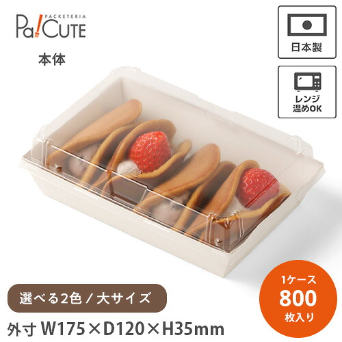 ポイント3倍【HKトレー本体(大)サイド貼り ※選べるカラー】テイクアウト 容器 おしゃれ 使い捨て 弁当箱 弁当容器 トレー トレイ レンジ 電子レンジ レンジ対応 紙 テイクアウト容器 お持ち帰り 使い捨て容器 業務用 ランチボックス エコ｜Pa！CUTE