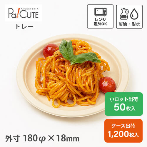 引き換え証で10%OFF【18珊一皿】紙皿 今めかしい 御勤め用 使い捨て 領域相応う 陰電子領域 氷る バガス パルプモールド 紙入れもの お盆 お盆 夕ご飯一皿 一皿 皿 一一皿 紙皿 オードブル皿 エコ 夕ご飯一皿 調査報告一皿 丸皿 持ち帰り エコ