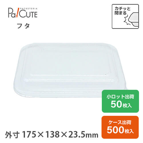 引き換え証で10%OFF【スクエアフードコンテナ専用PET蓋】使い捨て 弁当箱 領域 夕ご飯ボックス席 陰電子領域 氷る 持ち帰り 入れもの 今めかしい ボンネット容器に並べる 使い捨て入れもの お弁当箱 御勤め用 弁当入れもの お弁当入れもの 陰電子領域相応う  バガス ボンネット容器に並べる 紙入れもの エコ