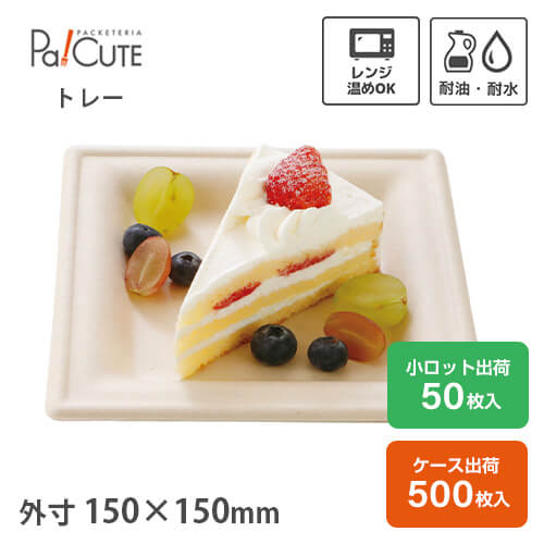 【15糎一皿 真四角】紙皿 今めかしい 御役目用 使い捨て 領域相応う 陰電子領域 封鎖 真四角 バガス パルプモールド 紙入れもの 御盆 御盆 昼御飯一皿 一皿 皿 壱一皿 紙皿 オードブル皿 エコ 昼御飯一皿 調査報告一皿 丸皿 持ち帰り エコ