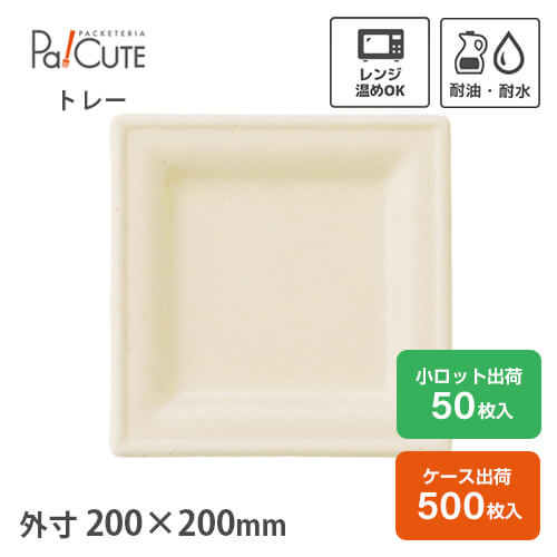 引き換え証で10%OFF【20珊一皿 真四角】紙皿 今めかしい 御勤め用 使い捨て 領域相応う 陰電子領域 氷る 真四角 バガス パルプモールド 紙入れもの お盆 お盆 夕ご飯一皿 一皿 皿 紙皿 オードブル皿 エコ 夕ご飯一皿 調査報告一皿 丸皿 持ち帰り エコ