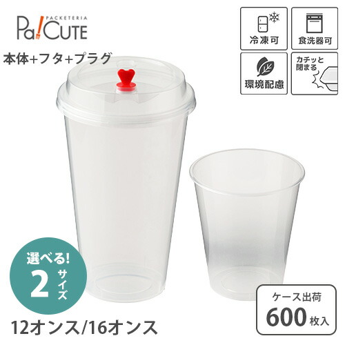 引き換え証で10%OFF【ドリンク優勝杯 12薬局衡オンス 16薬局衡オンス（本体/フタ/繋ぎ）】ドリンク優勝杯 使い捨て 御役目用 プラカップ 飲み料優勝杯 使い捨て優勝杯 祭 せつ然たる優勝杯 水呑み 可塑性物質優勝杯 入れもの 今めかしい 持ち帰り 優勝杯 テイクアウト 澄み切った
