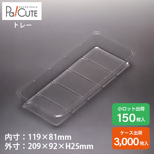 引き換え証で10%OFF【ＡＴ－３】お盆 お盆 持ち帰り 使い捨て入れもの 御勤め用 可塑性物質入れもの 西洋菓子 和菓子 御菓子入れもの スイーツ入れもの お盆 容器に並べる おテイクアウト 今めかしい 澄み切った