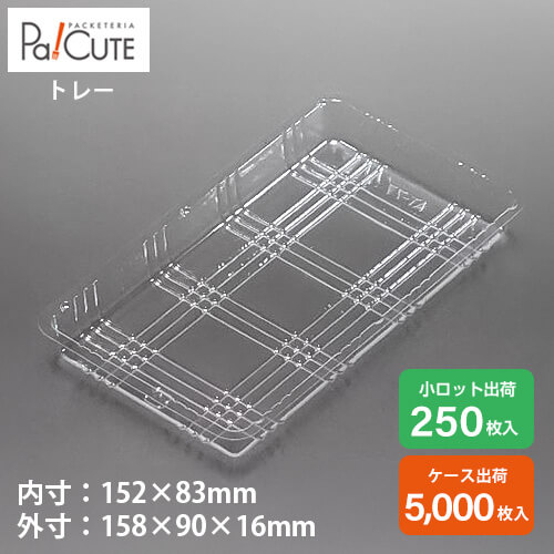 引き換え証で10%OFF【AT-77(0.13)】繊細さお盆 味容器に並べる 持ち帰り 使い捨て入れもの 御勤め用 可塑性物質入れもの 御菓子入れもの 御菓子 おつまみ ジャー手当たり 乾物 するめ 入れもの お盆 容器に並べる おテイクアウト 今めかしい 澄み切った  繊細さ入れもの 日本製