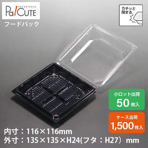 引き換え証で10%OFF【SW-40-2F 黒 1500】和菓子入れもの 御勤め用 乾荒原 持ち帰り 使い捨て入れもの 可塑性物質入れもの お盆 容器に並べる 今めかしい 和菓子 生菓子 日本製 ボンネット容器に並べる 容れもの 分け取り 4集合体