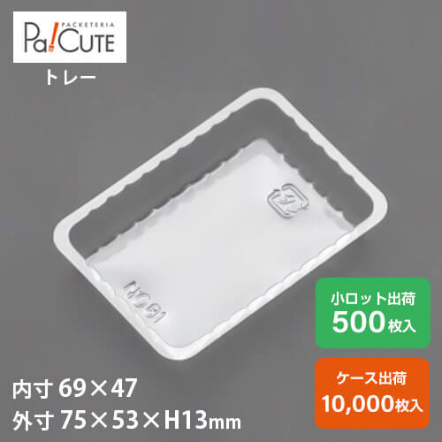 【角お盆81】お盆 お盆 西洋菓子入れもの 御勤め用 持ち帰り 使い捨て入れもの 可塑性物質入れもの 西洋菓子 スイーツ入れもの 日本製