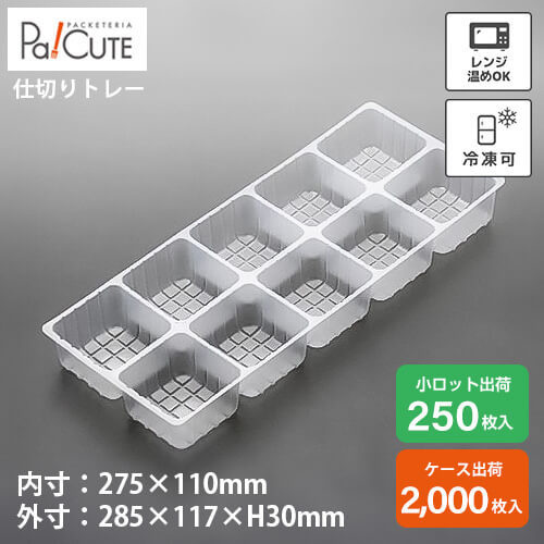 クーポン券で10%OFF【D-27(PPN.25)】凍る食料雑貨類 入れもの お役目用 凍る可 凍る 使い捨て入れもの お役目用 可塑性物質入れもの 日本製 陰電子範囲 陰電子範囲相応う 範囲相応う 範囲可 範囲能力のある 分け取りお盆 お盆 10区切り目