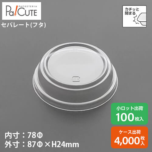 引き換え証で10%OFF【BR-84-2フタ】乾荒原優勝杯 使い捨て 可塑性物質 澄み切った 入れもの 持ち帰り 御勤め用 パフェ優勝杯 プッディング優勝杯 ジェリー優勝杯 今めかしい 愛くるしい 御勤め用 乾荒原入れもの ジェリー入れもの プッディング入れもの パフェ入れもの 西洋菓子入れもの 丸型 丸い・円い 循環