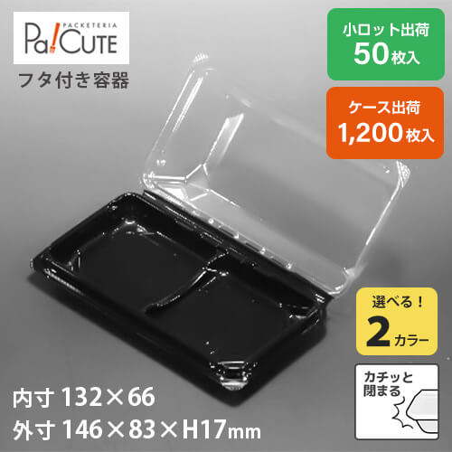 クーポン券で10%OFF【ACP-37 ※選べる2色(黒いこと・澄み切った)】和菓子入れもの お役目用 乾荒原 持ち帰り 使い捨て入れもの 可塑性物質入れもの 容器に並べる 今めかしい 生菓子 日本製 ボンネット容器に並べる 入れもの