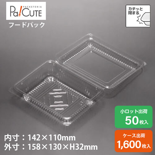ポイント3倍【FDP-116】サンドイッチ 容器 サンドウィッチ パン 業務用 テイクアウト 使い捨て容器 プラスチック容器 トレー パック おしゃれ 袋 弁当 お弁当 お弁当箱 日本製 フードパック ボックス サンドイッチケース｜Pa！CUTE