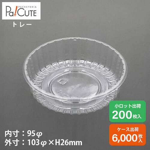 クーポン券で10%OFF【バーム丸型No.57-2】西洋菓子入れもの お役目用 乾荒原入れもの 持ち帰り 使い捨て入れもの 可塑性物質入れもの 西洋菓子 スイーツ入れもの お盆 容器に並べる 日本製 今めかしい お盆 荷拵えお盆 澄み切った お皿 使い捨て 西洋菓子皿