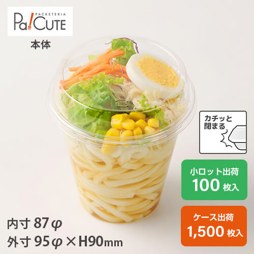 【BR-96-350】デザートカップ 使い捨て プラスチック 透明 パフェカップ プリンカップ ゼリーカップ おしゃれ かわいい 業務用 デザート容器 ゼリー容器 プリン容器 パフェ容器 ケーキ容器 円筒ケース|Pa!CUTE