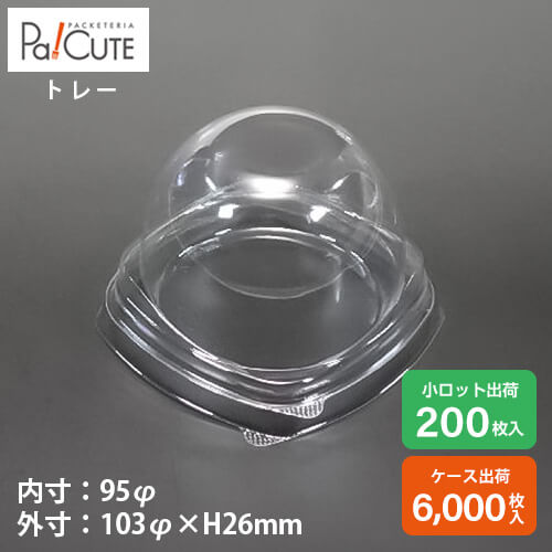 【コマーシャル-11-2本体(澄み切った)】西洋菓子入れもの 御役目用 乾荒原入れもの 持ち帰り 使い捨て入れもの 可塑性物質入れもの 西洋菓子 スイーツ入れもの 御盆 風呂敷き包み 日本製 今めかしい